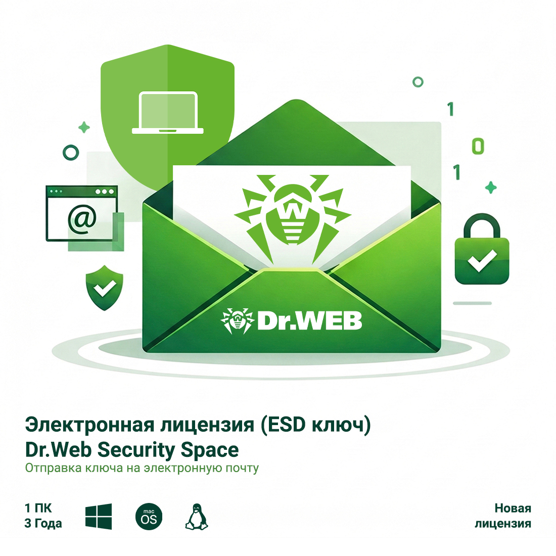 Электронная лицензия (ESD ключ) Dr.Web Security Space 36М 1 ПК новая — фото, характеристики