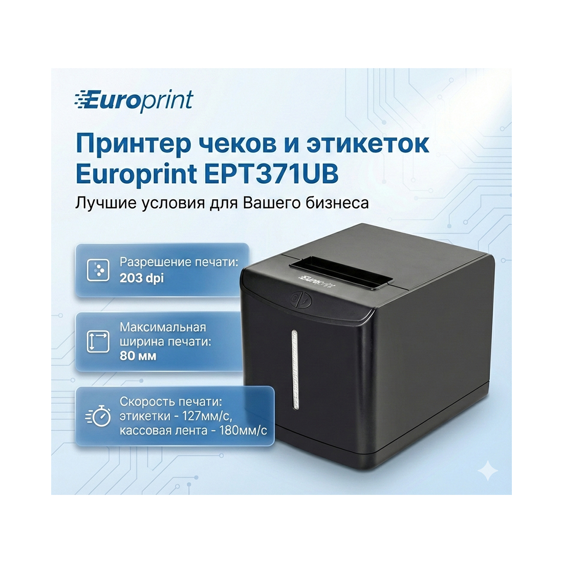 Принтер этикеток Europrint EPT371UB