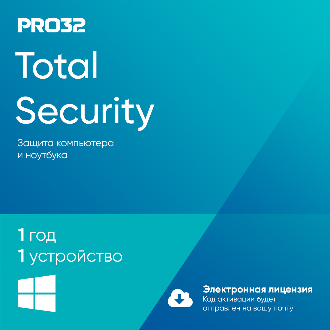 Электронная лицензия (ESD ключ) PRO32 Total Security на 1 год 1 устройство — фото, характеристики
