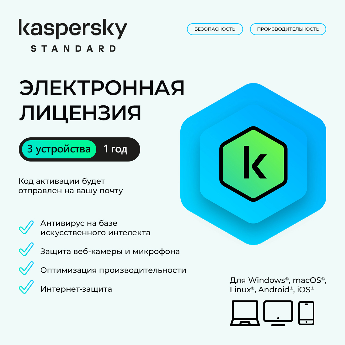 Электронная лицензия (ESD ключ) Kaspersky Standard Kazakhstan Edition на 1 год 3 устройства — фото, характеристики