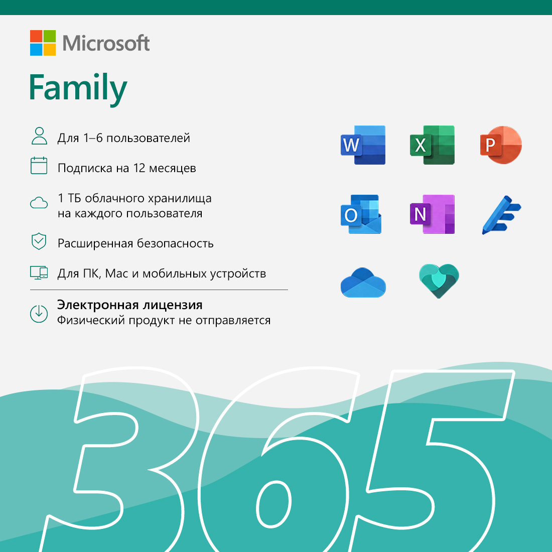 Электронная лицензия (ESD ключ) Microsoft 365 Family подписка на 1 год — фото, характеристики