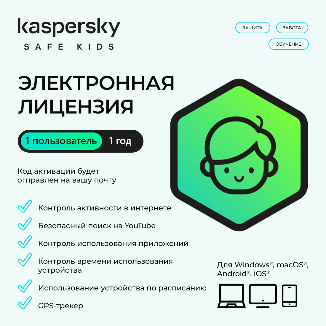 Электронная лицензия (ESD ключ) Kaspersky Safe Kids Kazakhstan Edition на 1 год 1 пользователь — фото, характеристики