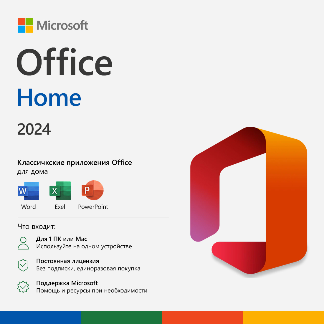 Электронная лицензия (ESD ключ) Microsoft Office Home 2024 — фото, характеристики
