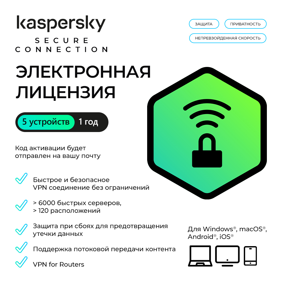 Электронная лицензия (ESD ключ) Kaspersky Secure Connection Kazakhstan Edition на 1 год 5 устройств — фото, характеристики