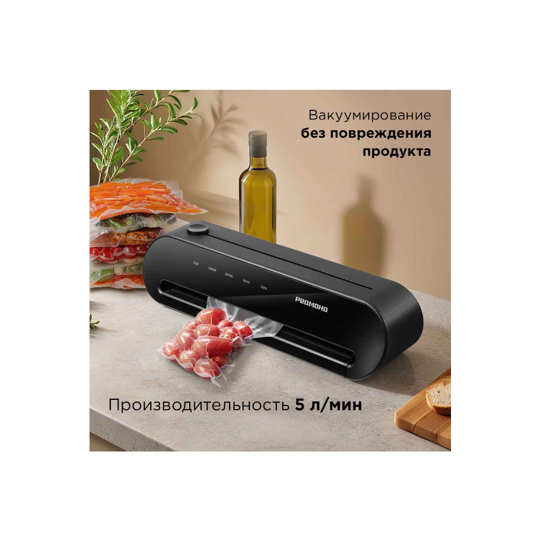 Упаковщик вакуумный РЕДМОНД VS1502 Черный