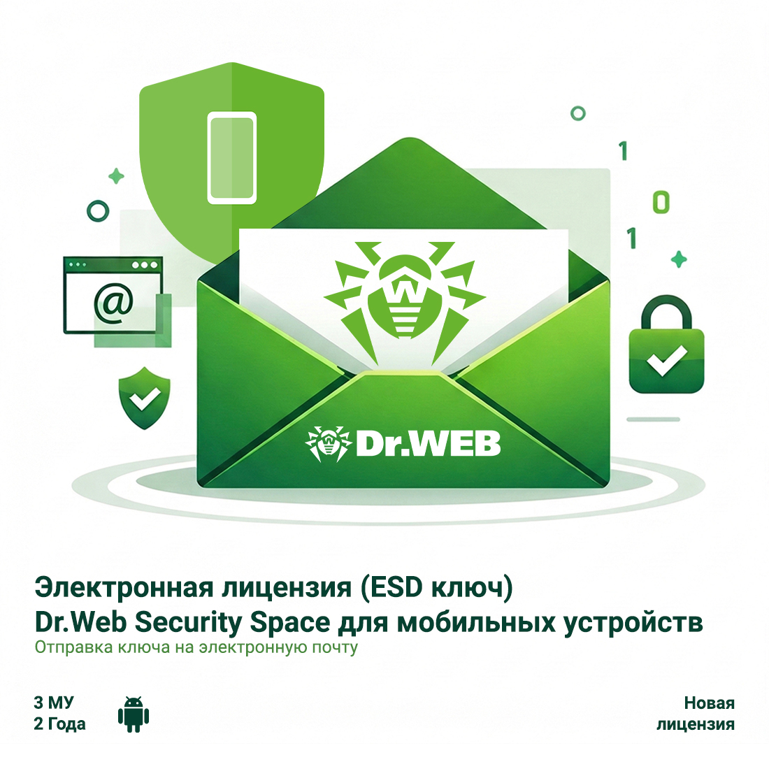 Электронная лицензия (ESD ключ) Dr.Web Security Space для мобильных устройств 24М 3 МУ новая — фото, характеристики