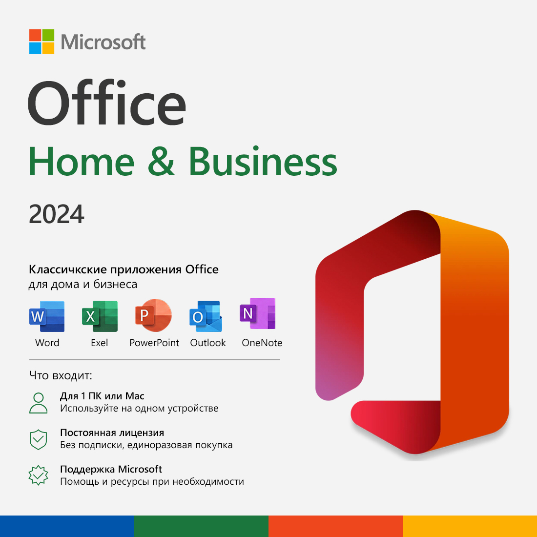 Электронная лицензия (ESD ключ) Microsoft Office Home & Business 2024 — фото, характеристики