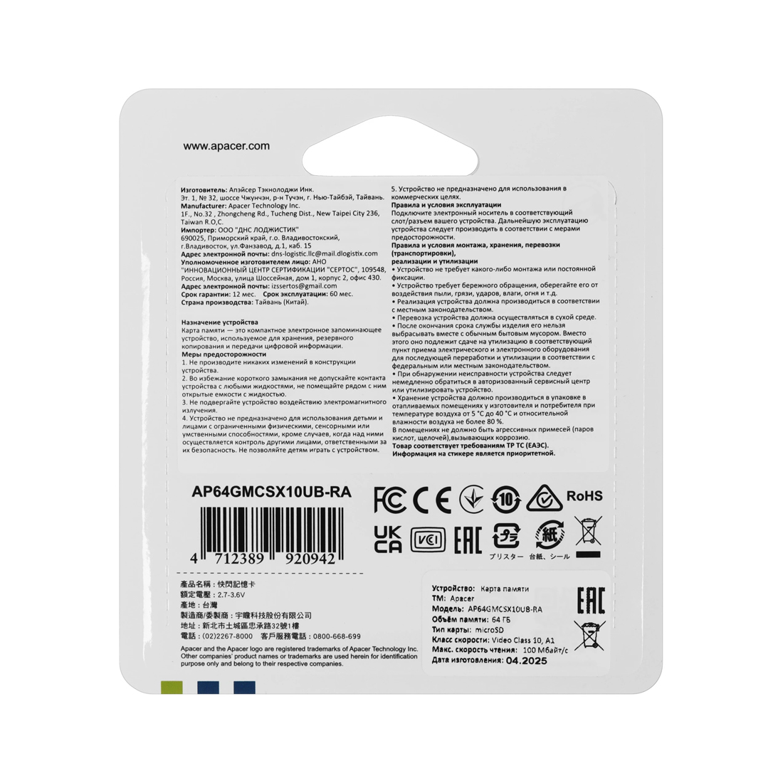 Карта памяти Apacer AP64GMCSX10UB-RA 64GB